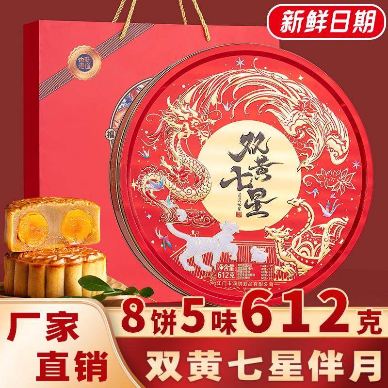 【加大版】广式经典双黄七星伴月礼盒装月饼 中秋送礼佳品传统糕