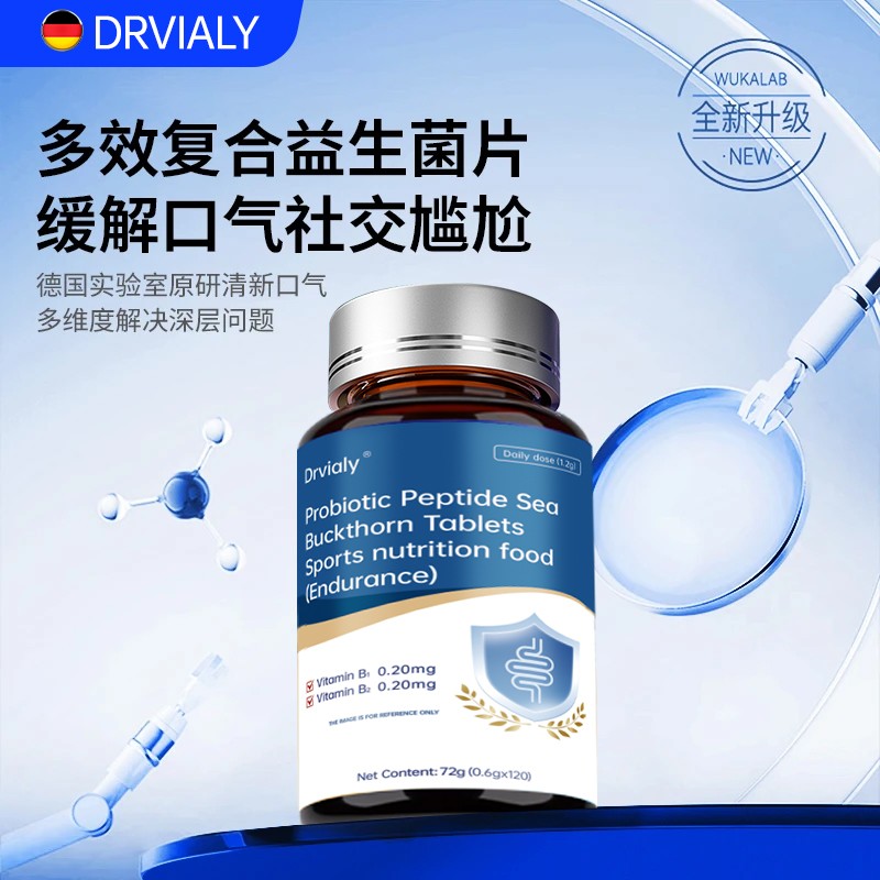 Drvialy益生菌多肽沙棘片清新口气解决异味口苦口臭调理肠胃