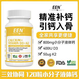 吸收120粒 EEN 小分子液體鈣軟膠囊D3 瓶