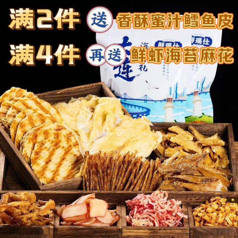 大连特产开袋即食海味零食 鳕鱼片小鱼酥风琴鱿鱼片 追剧小零食
