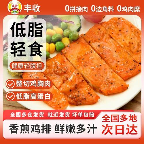 丰收SC黑椒奥尔良鸡排半成品鸡胸肉香煎大鸡扒空气炸锅食材JT