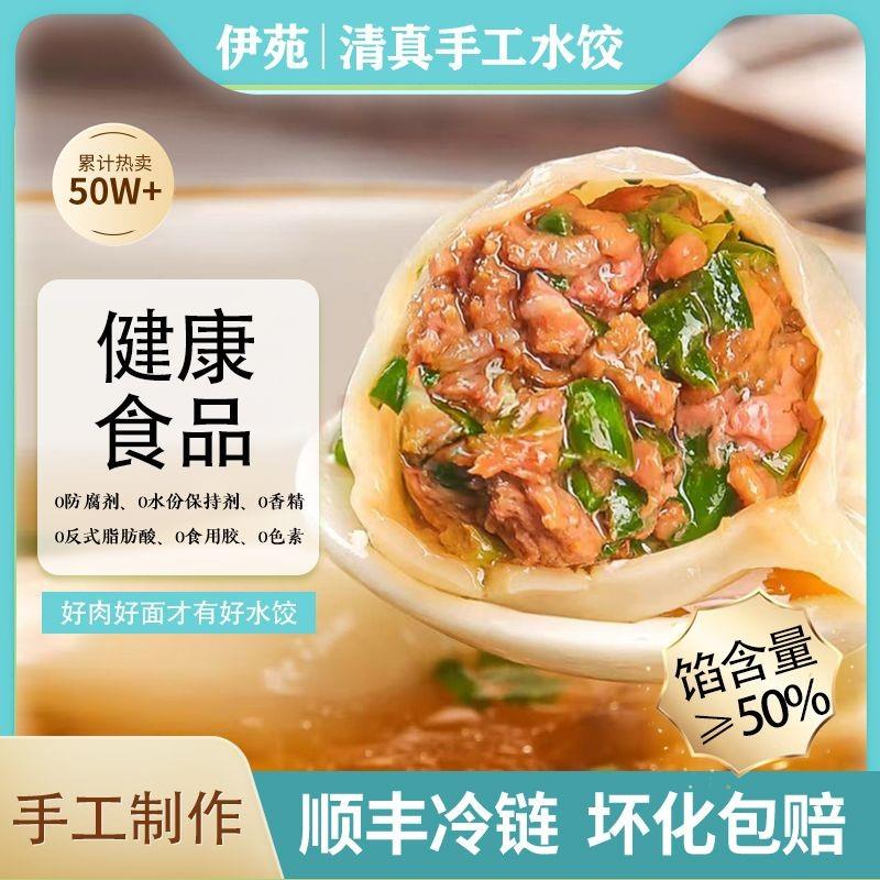 伊苑【6斤】拍3送3袋正宗清真手工鲜牛肉鲜羊肉水饺顺丰冷链500g/