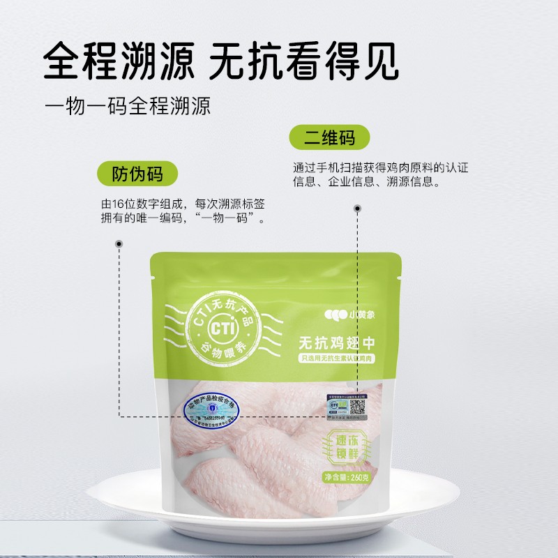 小黄象单冻鸡翅中谷物饲新鲜肉制品家庭烹饪JR 包冰率不含冰