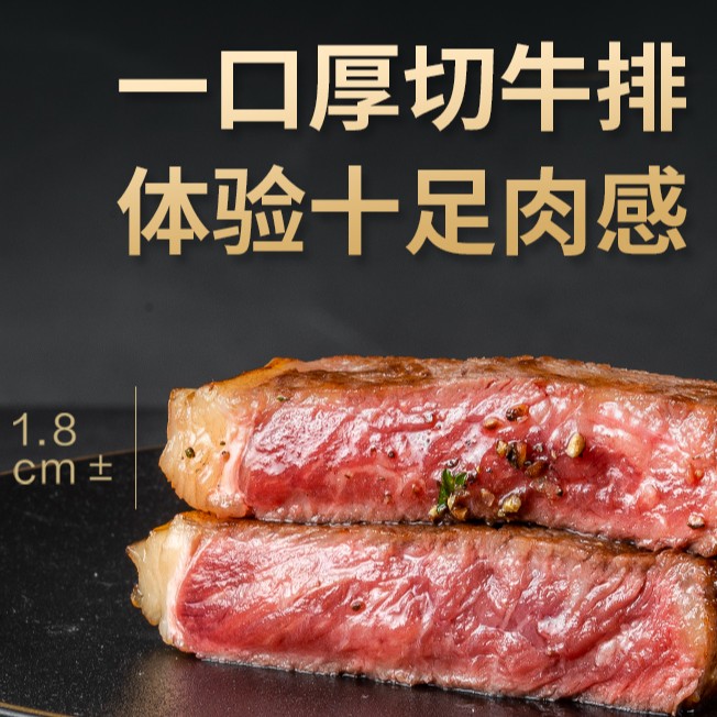 豪客来 整切牛排【买8片送3片】爆款嫩汁牛排皇后免腌黑椒牛排牛