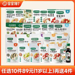 【达人专享】九十九元任选12件送4件宝宝馋了零食泡芙米饼任选@