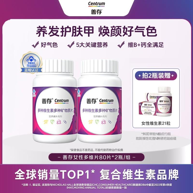 【小紫瓶】发肤甲善存女性复合维生素B族烟酰胺生物素护发80粒-ZB