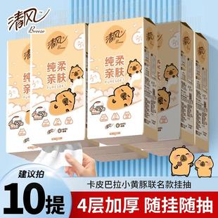 清风悬挂式抽纸卡皮巴拉面巾纸4层挂抽250抽卫生纸纸抽官方
