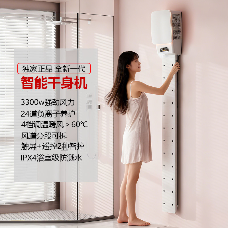 3C认证智能干身机 浴后全身暖风烘干 家庭会所健身房酒店浴室洗澡