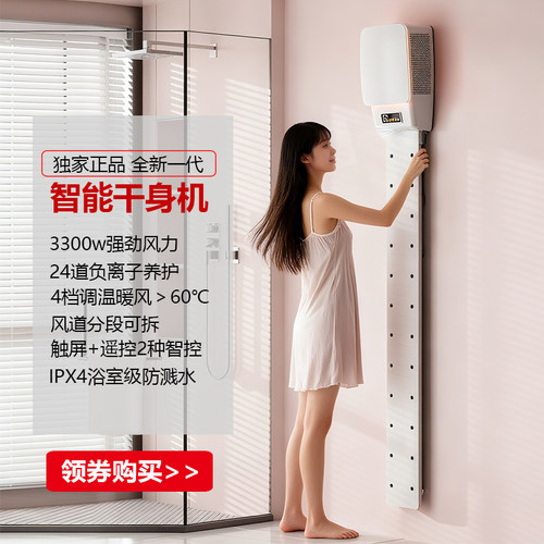 家用智能全身干身机大马力暖风