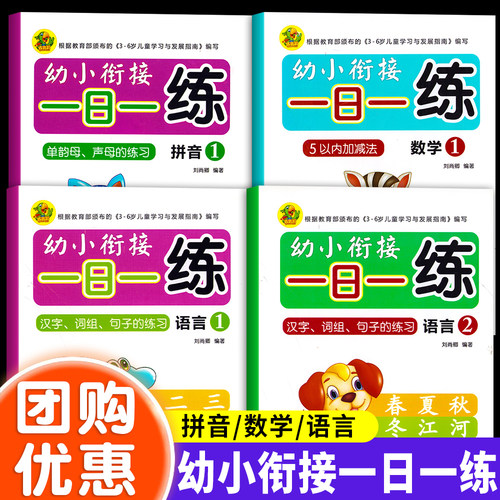 巧鹦鹉幼小衔接一日一练全10册幼儿园大班升一年级教材全套幼升小5-7岁学前班试卷测试卷幼儿园幼升小20-10以内加减法天天练