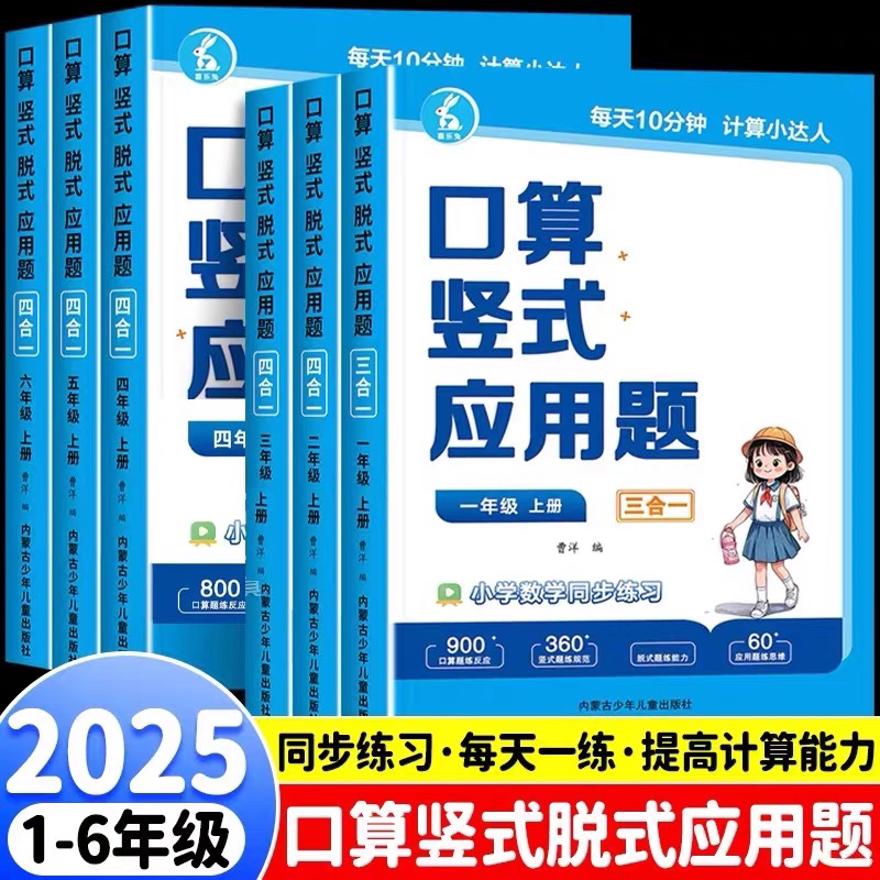 小学生1-6年级上下册口算天天练