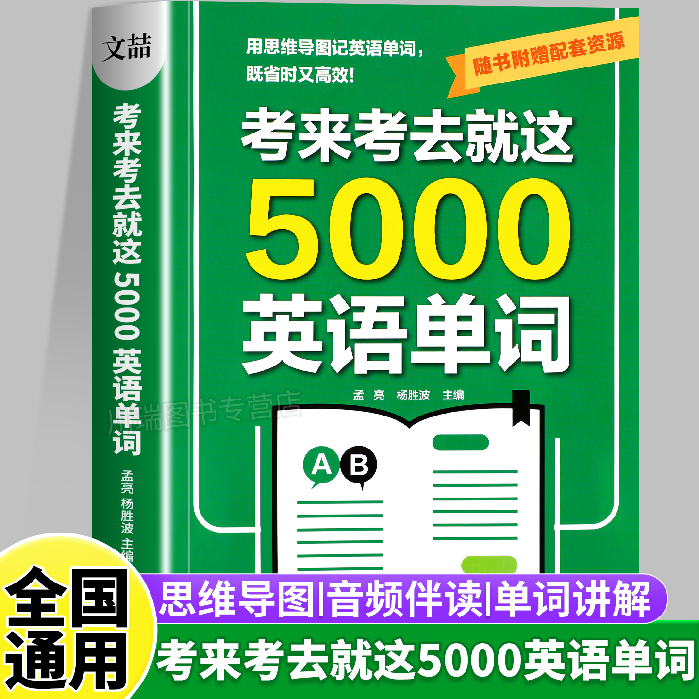 考来考去就这5000英语单词记忆训练单词记忆练习考试训练高中通用真题词汇短句填空考试专用基础单词语法归纳短句应用英语单词速记