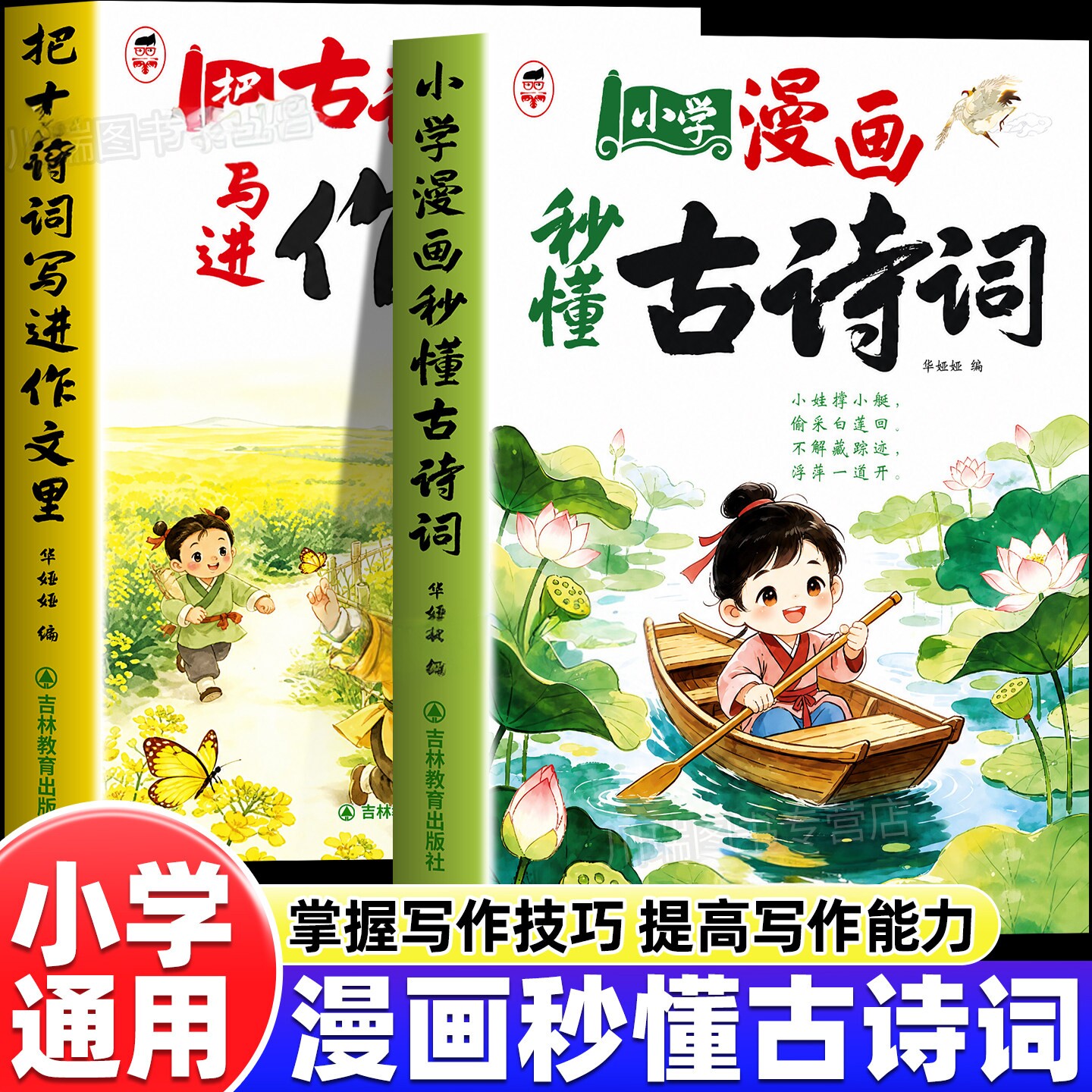 小学漫画秒懂古诗词把古诗词写进作文里小学生必背古诗词彩图注音高效记轻松背古诗词1到6年级必背古诗文图解儿童趣味记忆课外阅读