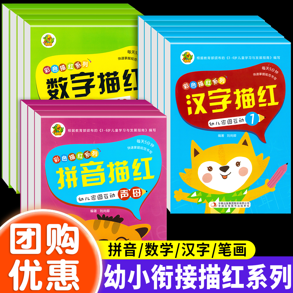 巧鹦鹉彩色描红幼儿园中班大班学前班学前汉字笔画部首描红拼音声母韵母描红0-10-20-50-100数字描红练习全套10以内加减法练习