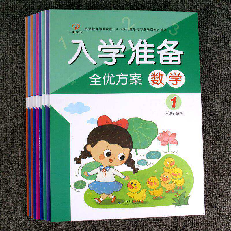 一心文化入学准备全优方案全套教材上册下册拼音1数学2语文拼音拼读训练专注力同步练习册幼儿园幼升小暑假班课本幼小衔接识字书