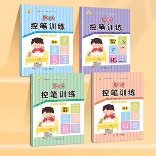 一心文化幼儿园控笔训练入门练字帖数字拼音字母笔画笔顺点阵描红字帖大班中班5岁小朋友学前趣味练字本幼小衔接儿童练字帖练习册