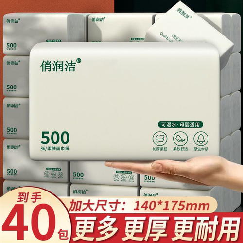 俏润洁500张抽纸整箱批小包餐巾纸家用实惠装卫生面巾纸抽厕纸巾