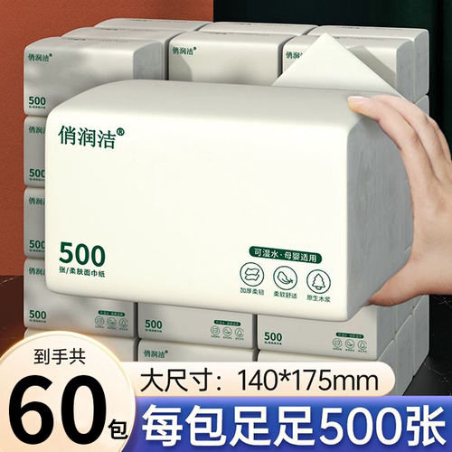 俏润洁500张抽纸整箱批小包餐巾纸家用实惠装卫生面巾纸抽厕纸巾