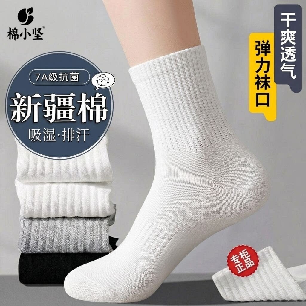 袜子男防脚气防臭纯棉夏薄款7a抗菌青少年袜子夏天袜子运动中筒袜