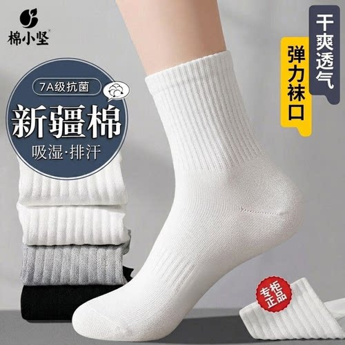 袜子男防脚气防臭纯棉夏薄款7a抗菌青少年袜子夏天袜子运动中筒袜
