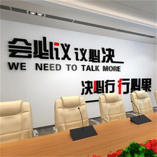 公司办公室会议室布置装饰背景墙面励志标语创意文化墙3d立体墙贴