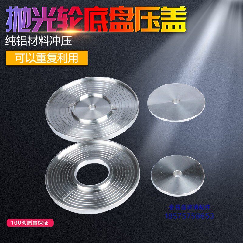 磨边机抛光轮底座直边机抛光轮铝盘压盖底边倒T角磨轮铝盘托盘图片