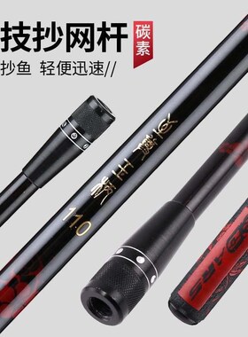 持杆者竞技抄网杆飞接小抄网碳素短节抄网杆单节55 8S0 110cm超硬