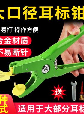 耳标钳猪用耳标h钳羊耳标钳牛耳标钳子打号机耳标一体钳耳标钳兽