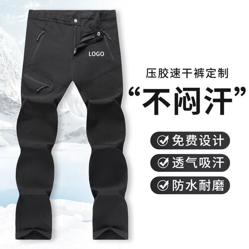 户外速干裤男女徒步弹力长s裤防泼水压胶冲锋裤登山运动裤定制log
