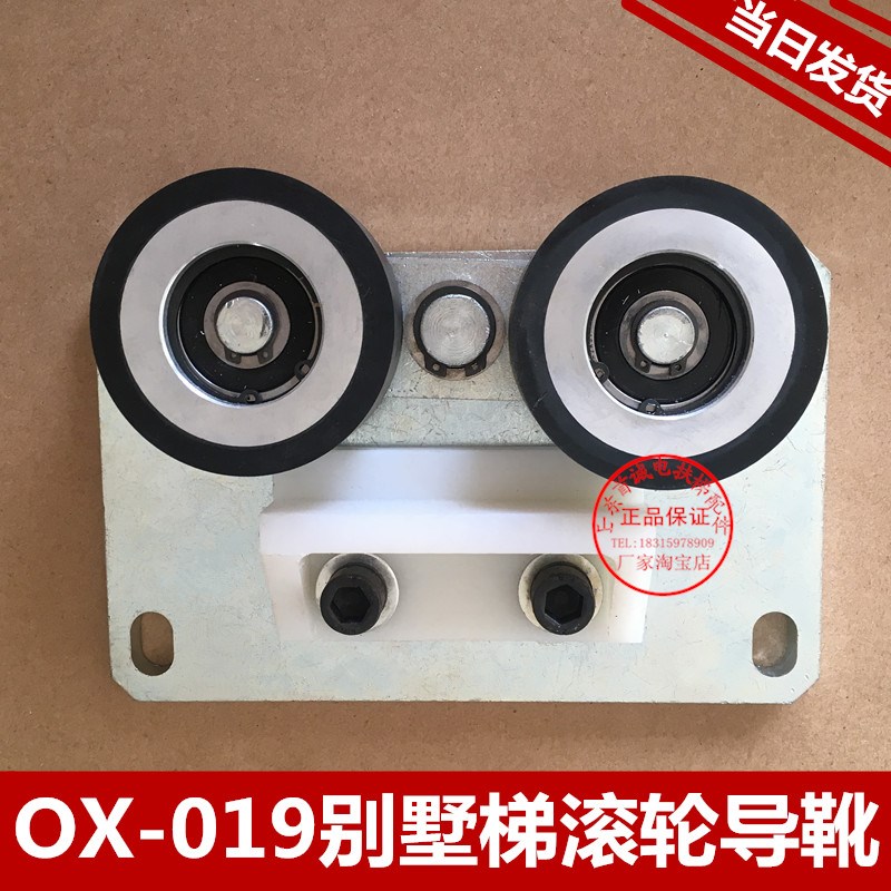 别墅梯 观光梯奥德普OX-01w9滚轮导靴 实心导轨10 电梯导靴配件