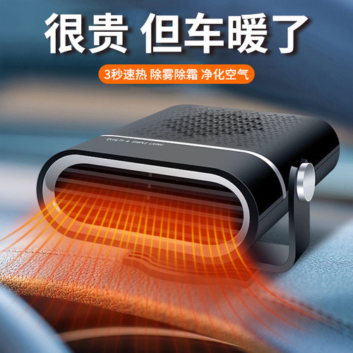 车载暖风机12V汽车24V大货车冬季车内速热暖风扇除雾加热取暖神器