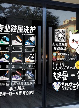 创意洗鞋店装饰玻璃门贴纸专业干洗护鞋店橱窗布置可定制广告贴画