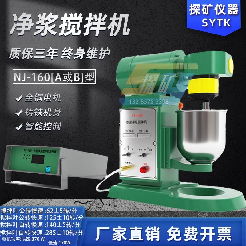 水泥净浆搅拌机NJ-o160型胶砂搅拌机配件砂浆净浆锅间隙勾程控器图片