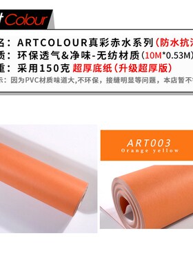 橘黄色墙纸橙色卧室纯色素色现代简约电视背景墙刷胶非自粘壁纸