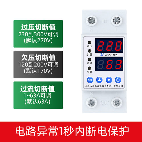 过欠压保护器220V自复式自动重合闸数显家用光伏过流断路器63a40a