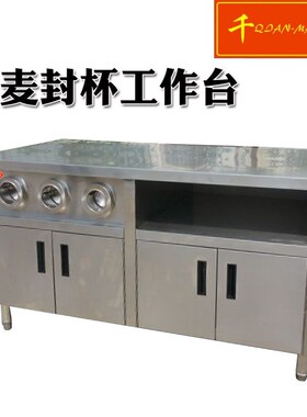 奶茶店设备工作台封杯器工作柜卧式操作台商用厨房不锈钢柜台