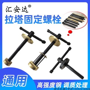 大梁校正仪配g件拉塔固定螺栓螺杆螺母锁紧螺丝母螺栓钣金修复工