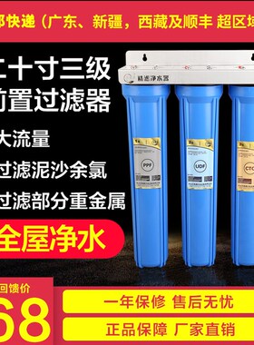 北极泉20寸三级家用厨房自来水前置过滤器全屋超滤净水机净水器