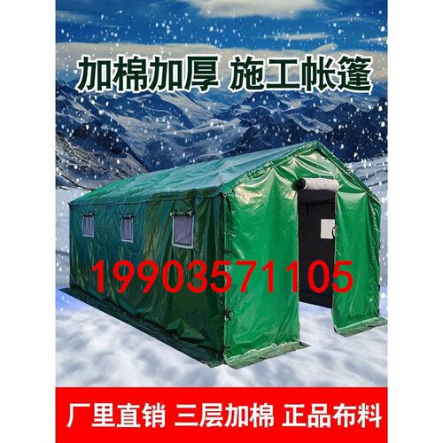 户外防雨加厚民用l防寒保暖帆布救灾民用工程工地大型施工养殖帐