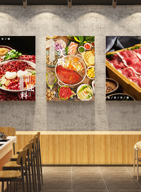 网红旋转小火锅店墙面装饰挂画工业风创意海报餐饮串小料布置贴纸