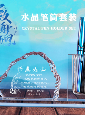 水晶笔筒定制毕业季礼物送教师节同学聚会纪念品创意师恩现代摆件