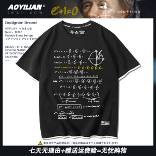 欧拉恒等式微积分公式短袖T恤青春流行纯棉男女适用 青春流行纯棉
