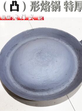 贵州凸型拱形锅耳一体生铁烙锅商用家用平底凹底锣锅无涂层铸铁专