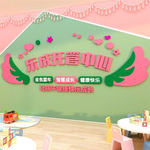 托管育班布置培训机构前台背景贴纸幼儿园墙面装饰环创小饭桌定制