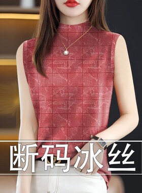 冰丝女装半高领背心2024夏季新款T恤遮肚女上衣