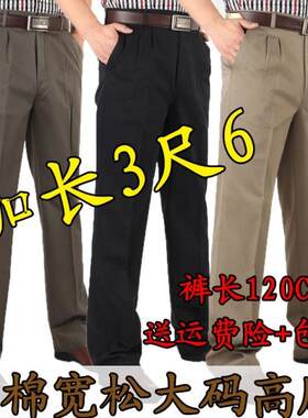 加长120CM长裤中老年纯棉休闲裤高腰宽松裤长3尺6男裤秋冬厚款裤
