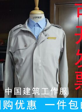 中建工装外套中建CI系统米白色黑色秋冬装外套中国建筑工作服外套