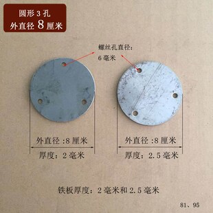8公分圆形铁板带3个螺丝孔6毫米木纹钉孔加厚支架焊接底座铁圆盘