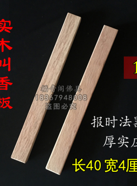 禅堂叫香条原木色叫香板实木雕刻打板寺院集众报时法器夜巡打更板