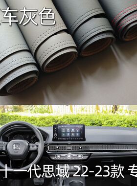 适用22-23款11代思域型格仪表台垫避光垫中控Q驾驶工作台防晒遮光